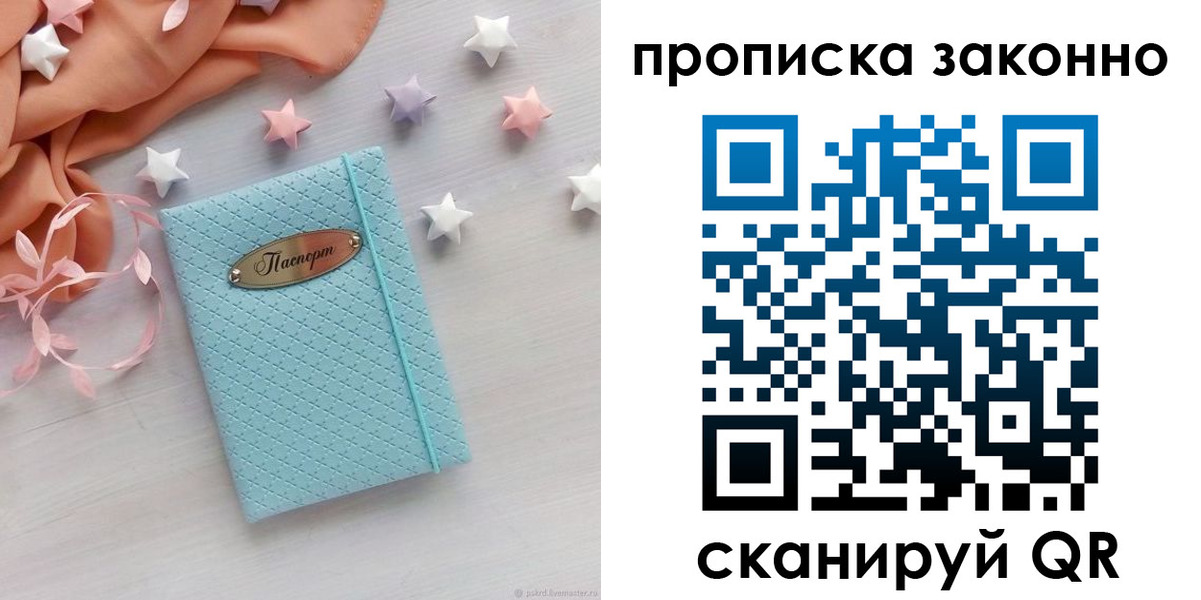 временная регистрация 2025 в Псковской области